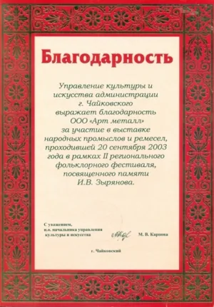Диплом «АртМеталла»