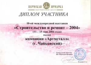Диплом «АртМеталла»