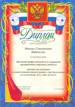 Диплом «АртМеталла»