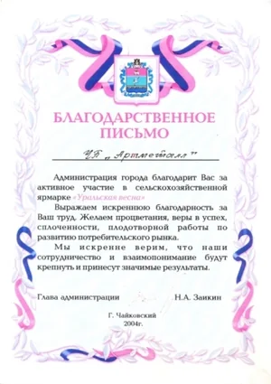 Диплом «АртМеталла»
