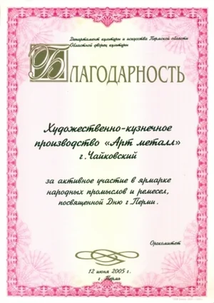 Диплом «АртМеталла»