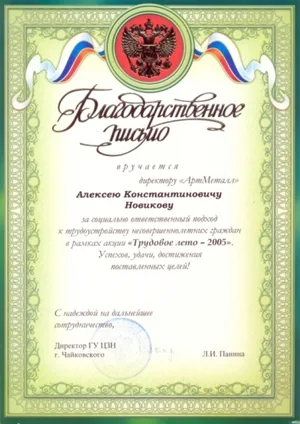 Диплом «АртМеталла»