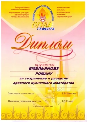 Диплом «АртМеталла»