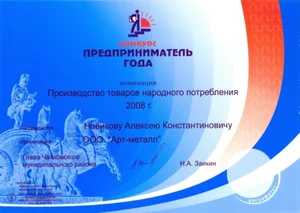 Диплом «АртМеталла»