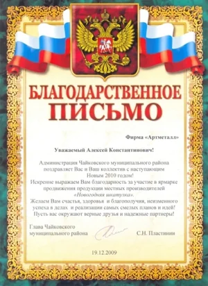 Диплом «АртМеталла»