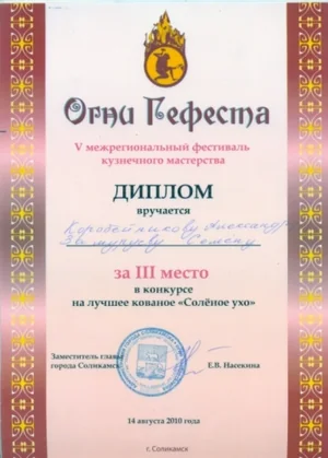 Диплом «АртМеталла»