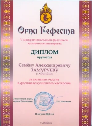 Диплом «АртМеталла»