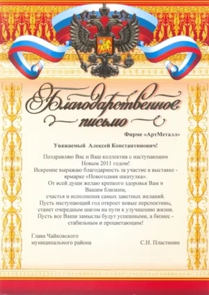Диплом «АртМеталла»