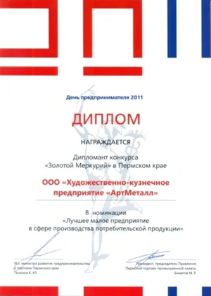 Диплом «АртМеталла»