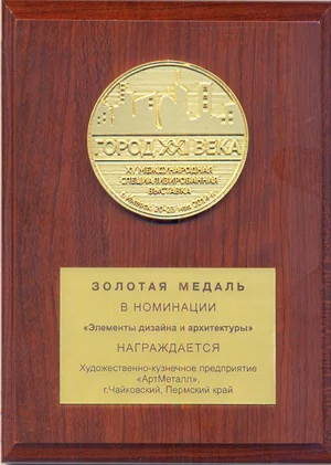 Диплом «АртМеталла»