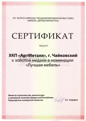Диплом «АртМеталла»