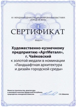 Диплом «АртМеталла»