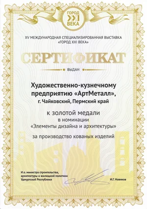 Диплом «АртМеталла»