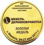 Золотая медаль выставки «Мебель. Деревообработка», Ижевск
